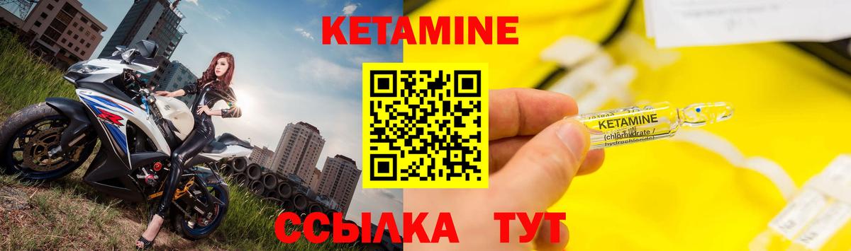 КЕТАМИН ketamine Кулебаки